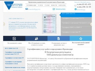 Сертификация услуг работ и продукции в Краснодаре