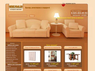 Мебельный интернет-магазин MebelvDar.ru. Мебель для дома и офиса по низким ценам и с доставкой.