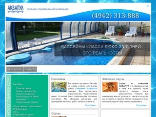 Аквапул - строительство бассейнов в Костроме, строительство саун в Костроме