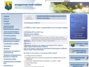Официальный сайт администрации Кондопожского муниципального района
