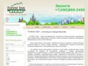 FORESTINN - гостиница в Королёв Московской области – ждем гостей из городов