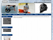 Хоккейные маски г. Нижний Новгород