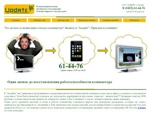 Компьютерная помощь в Тюмени, ООО 