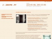 Межкомнатные двери цена, установка межкомнатных дверей в Уфе. 2-dveri.ru