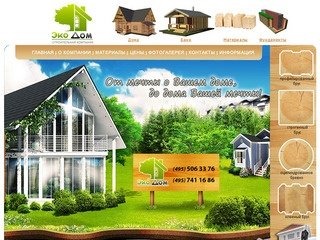 Деревянное домостроение и малоэтажное деревянное строительство - ООО 