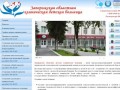 Запорожская областная клиническая детская больница