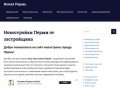 Сайт новостроек Перми - Новая Пермь