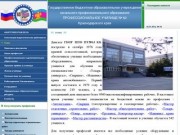 Профессиональное училище № 63 Краснодарского края