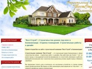 "ВестСтрой" | Строительство домов под ключ в Калининграде
