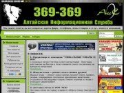 Новости :: АИС - Алтайская Информационная Служба :: Справочник по фирмам города