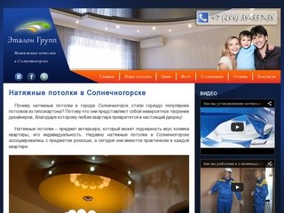 Натяжные потолки Солнечногорск. Качественные и доступные натяжные потолки в Солнечногорске