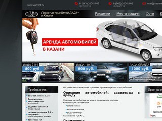 Прокат автомобилей Лада в Казани | 