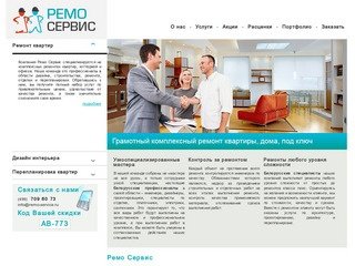 Ремонт квартир в Москве от компании Ремо-сервис