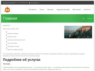 Главная – Рекламное агенство РА
