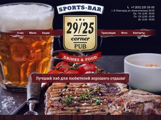 Спорт-бар в Нижнем Новгороде
