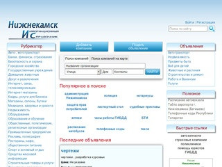 Информационный Справочник компаний Нижнекамска – Компании, предприятия