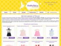 Детская одежда из Польши в Калининграде :: Интернет-магазин
