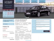 Аренда автомобилей в Санкт-Петербурге, прокат автомобилей, аренда автомобиля с водителем