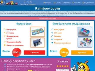 Rainbow Loom и резинки для плетения в Москве недорого