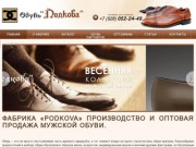 «Obuv Podkova» - фабрика по изготовлению и продажи мужской обуви в Махачкале