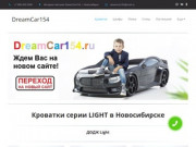 Кровати машины – купить в Новосибирске