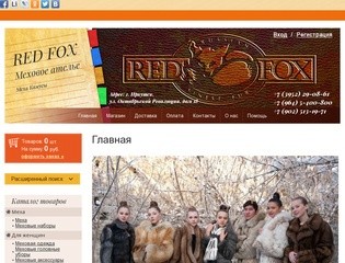Качественные меховые изделия в Иркутске - Меховое ателье RED FOX