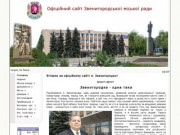 Официальный сайт Звенигородки