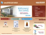 Владимирская областная специальная библиотека для слепых