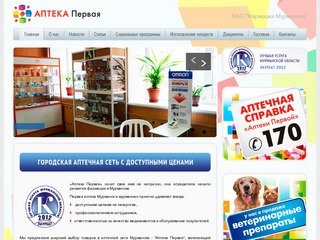 Аптеки в Мурманске - филиалы Аптеки Первой находятся во всех районах Мурманска :