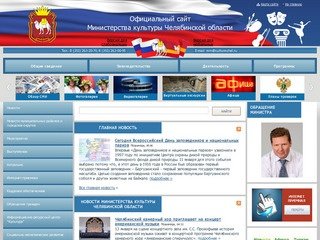 Добро пожаловать - Министерство культуры Челябинской области