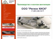 Воздуховоды в Красноярске