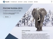 Pgconf.Russia 2015 - Российская конференция по PostgreSQL