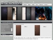 Металлические двери МетСтайл | Производство металлических дверей