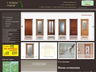 Производство и продажа дверей в Нижнем Новгороде - Компания 