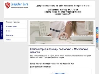 Www.compic-care.ru