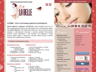Медико-косметологический центр "La Belle" - лучший комплексный уход за внешностью