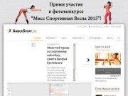 AmberSport - Спорт в Калининграде и не только!