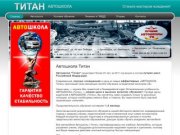 Автошкола Титан Краснодар, обучение вождению в Краснодаре, теоретические и практические занятия