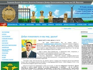 Рязанское Высшее Воздушно-Десантное Командное Дважды Краснознамённое Училище им. В. Ф. Маргелова