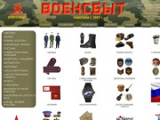 Военторг "Военсбыт": Магазин Военторг "Военсбыт&amp;quot