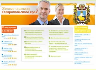 Бизнес справочник Ставропольского края