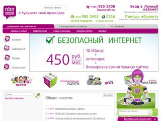 NETBYNET | У будущего свой Интернет-Провайдер! Услуги широкополосного доступа в Интернет