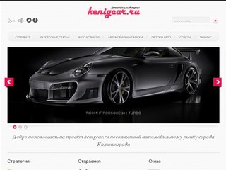 Авто Калининград на портале kenigcar.ru Новости авто мира