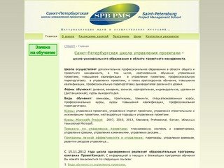Санкт-Петербургская школа управления проектами