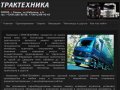 Грузовой автомобильный сервис Рязань, ремонт грузоввых автомобилей