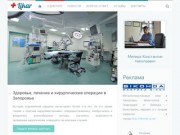 Хирургические операции в Запорожье, Лечение, Хирургия в Запорожье