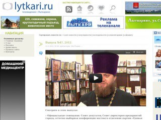 Lytkari.ru - телевидение г. Лыткарино