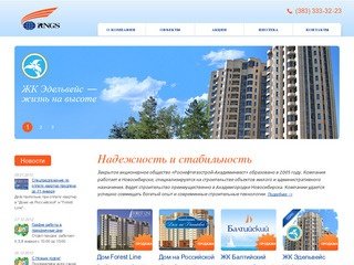 Новостройки в Академгородке Новосибирска - Роснефтегазстрой Академинвест строительная компания