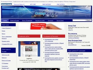 Компьютерная Казань - CompKaz.Ru. | Казанские Новости о компьютерах, телефонах, IT!