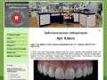 Зуботехническая лаборатория в Санкт-Петербурге "Арт Класс" (спб)